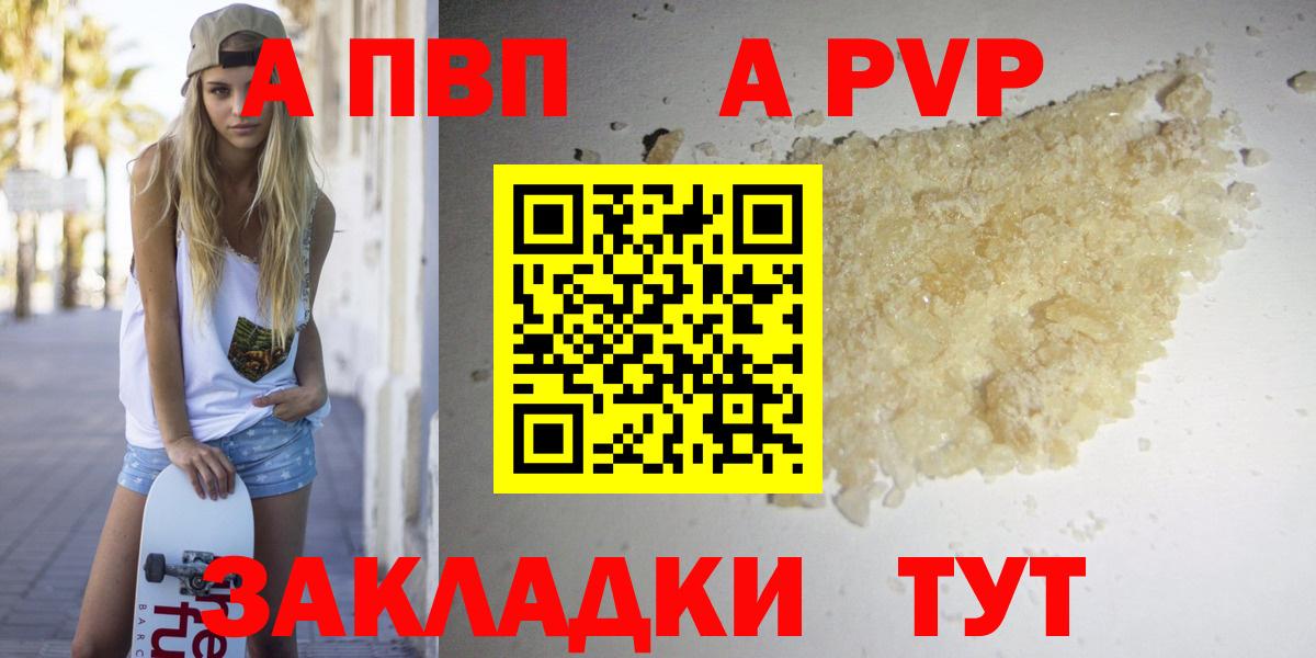 Alpha PVP Соль Новоуральск