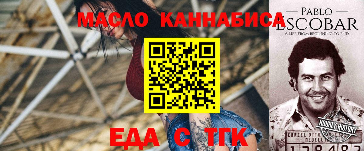 Еда ТГК марихуана  Вход с VPN  Новоуральск 