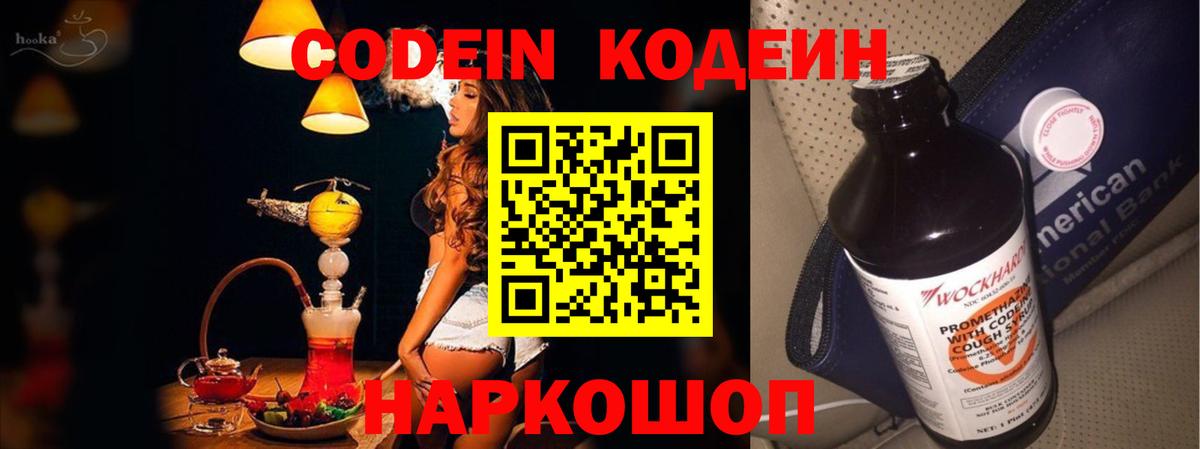 Кодеиновый сироп Lean Purple Drank  Вход с VPN  Новоуральск  Кодеин напиток Lean (лин) 