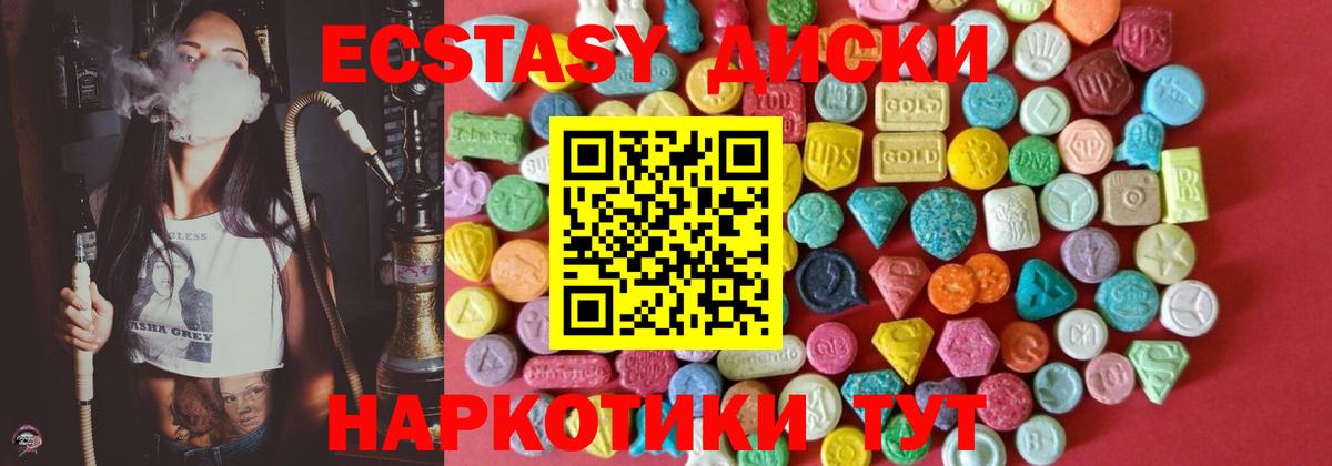 ЭКСТАЗИ круглые Новоуральск