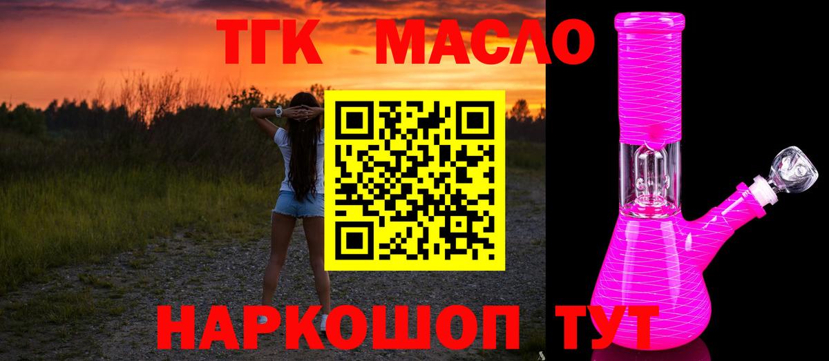ТГК гашишное масло  Вход с VPN  ТГК концентрат  дарнет шоп  omg зеркало  Новоуральск 
